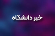 شروع ترم بهمن 